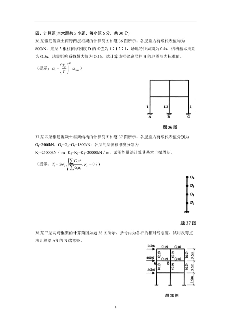 混凝土结构设计计算题小抄.doc_第1页
