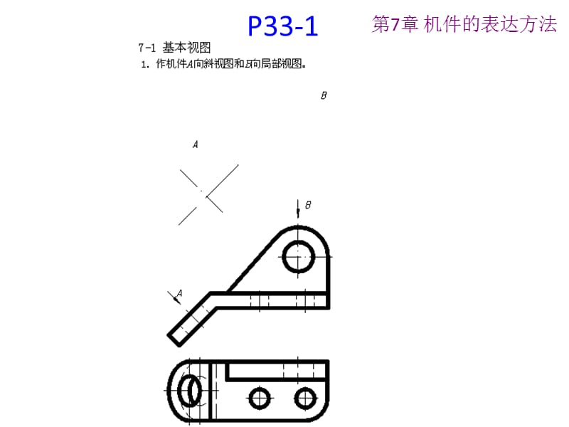 第7章机件的表达方法-习题.ppt_第2页