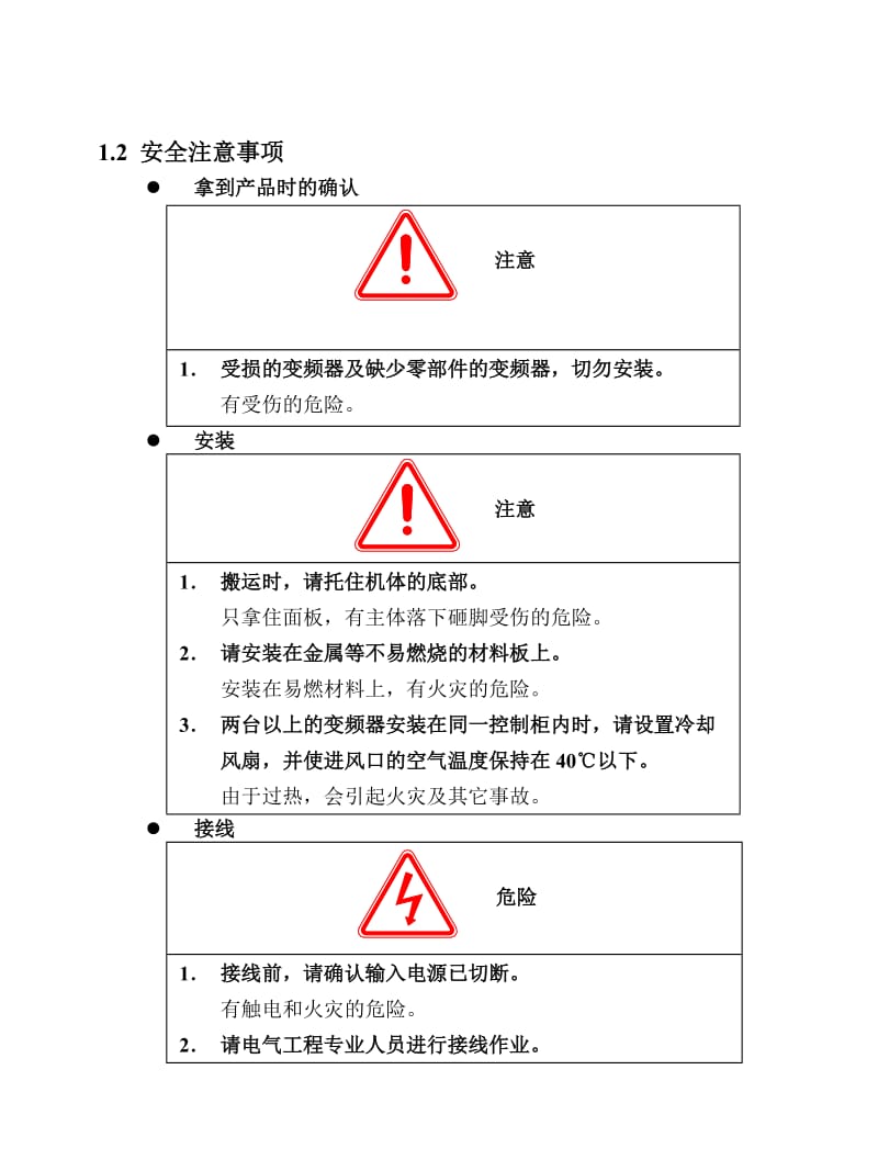 源信YX3000变频器使用说明书.doc_第2页