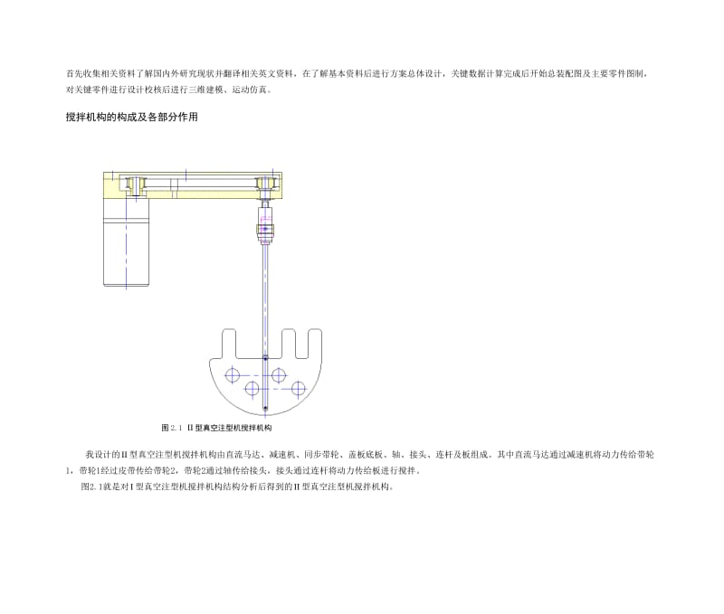 真空搅拌机技术及设计结构说明.doc_第2页