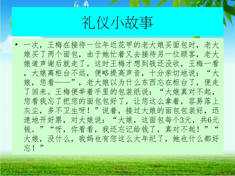 现代实用礼仪多媒体6-4商场服点务礼仪.ppt_第2页