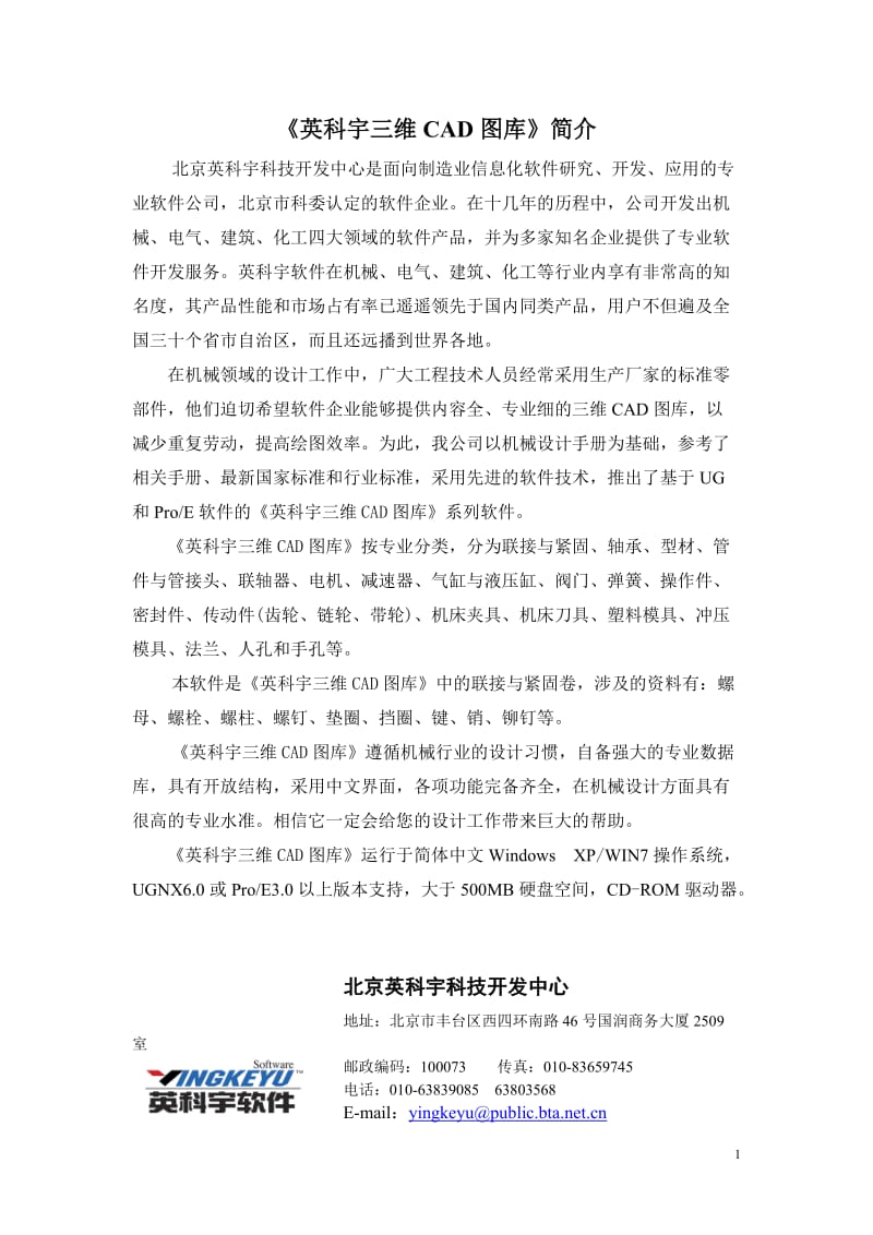 英科宇三维CAD图库.doc_第1页