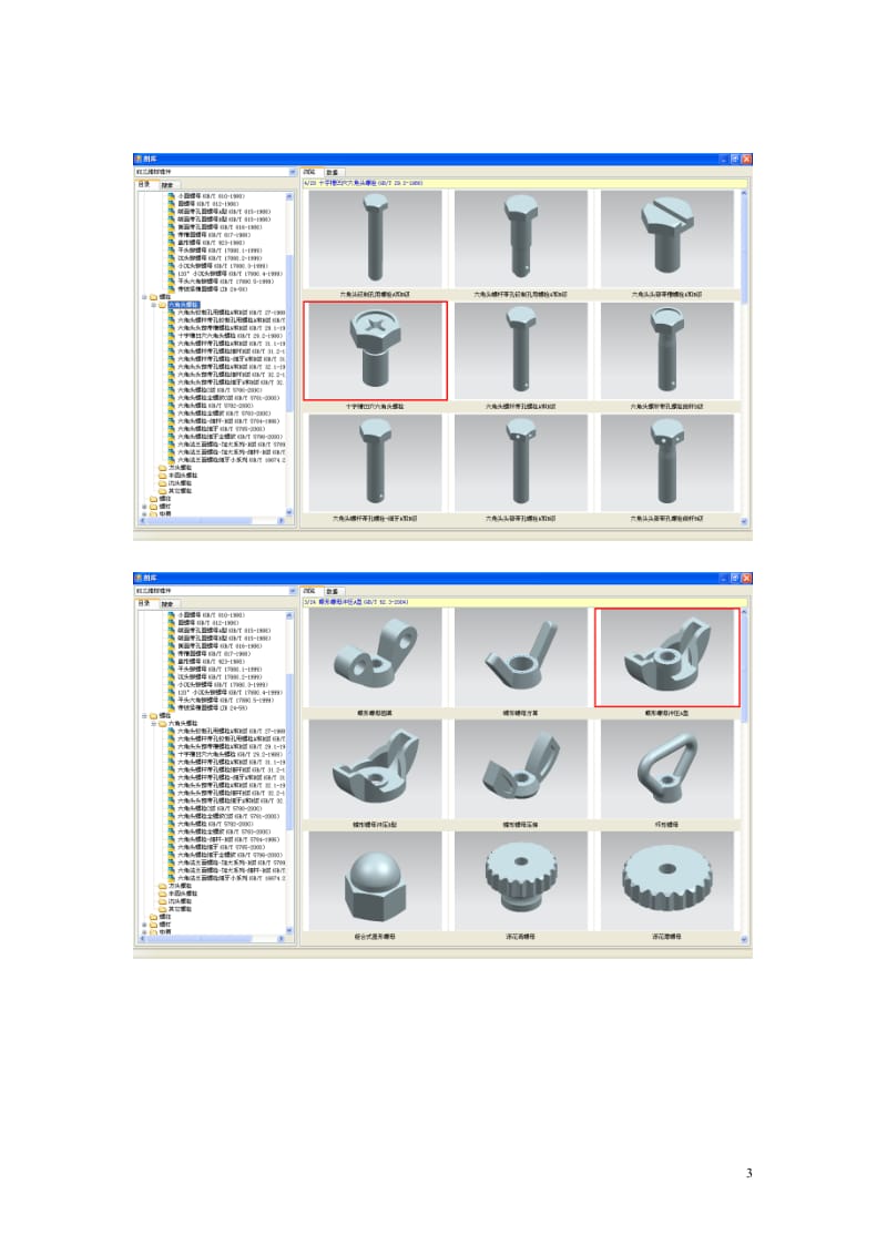 英科宇三维CAD图库.doc_第3页