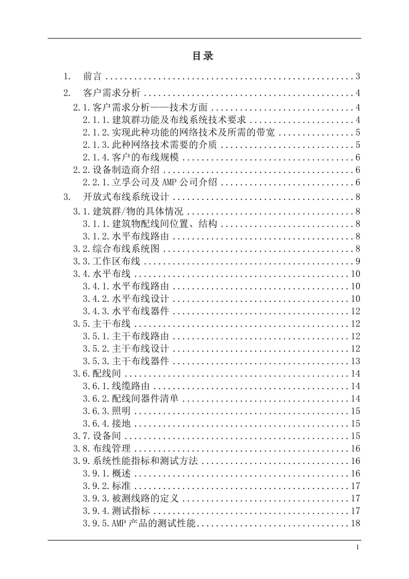 综合布线系统工程设计方案书.doc_第2页