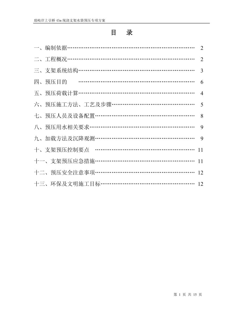 琅岐桥45米跨现浇支架水袋预压方案.doc_第2页