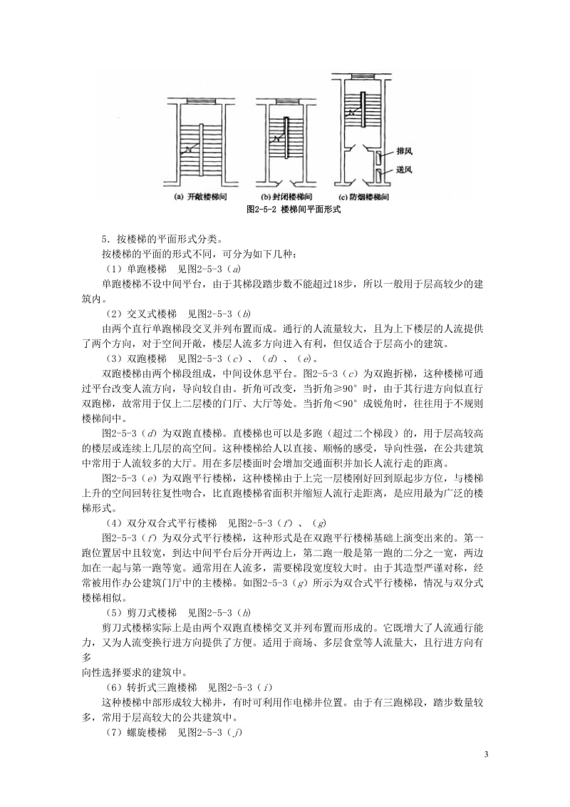 楼梯设计规范.doc_第3页