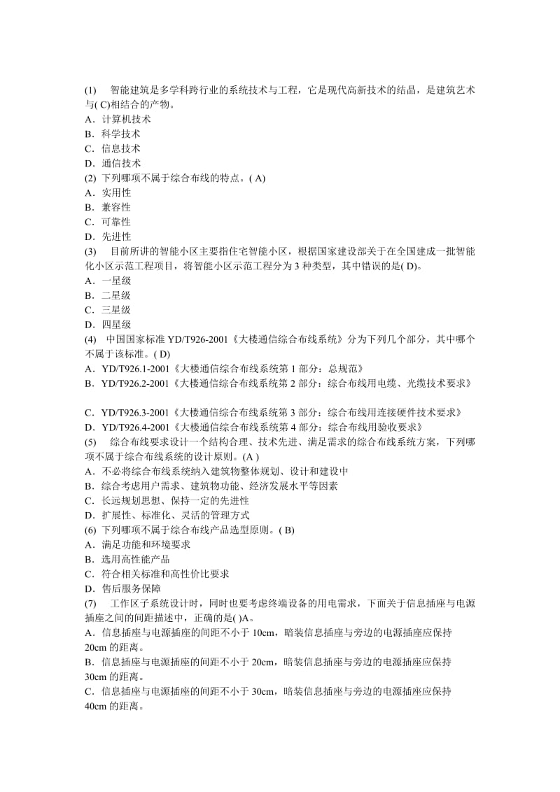 网络综合布线试题及答案.doc_第1页