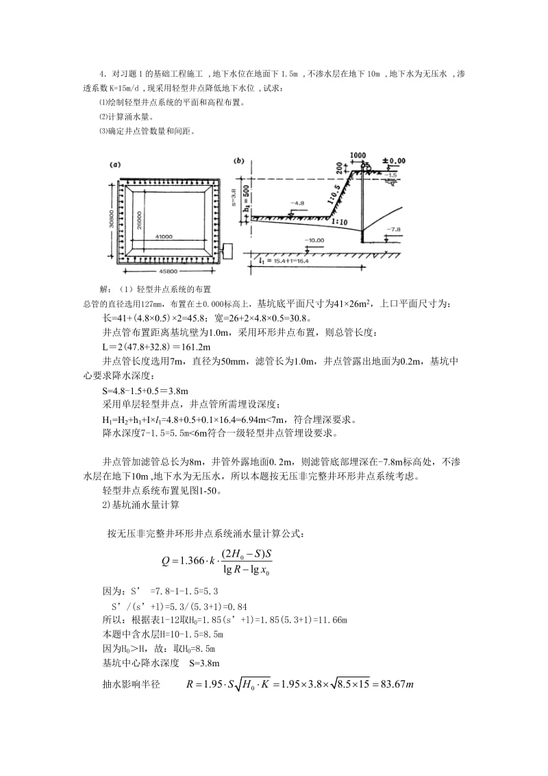 施工第一章习题答案.doc_第2页