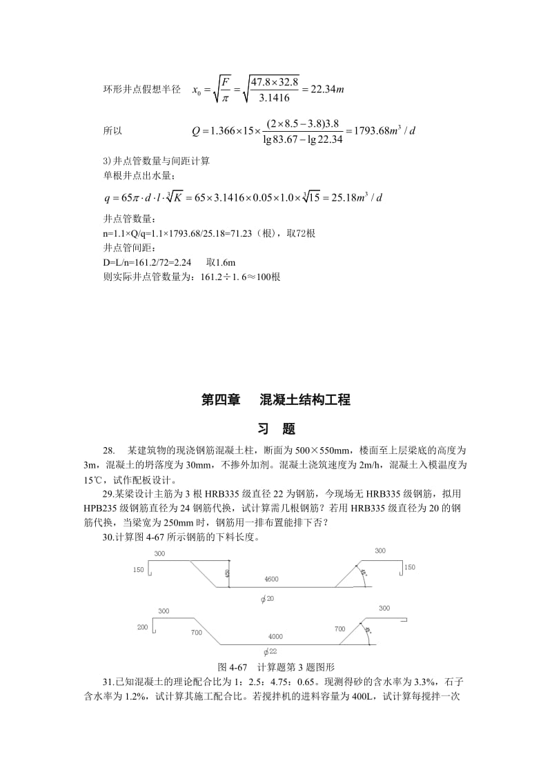 施工第一章习题答案.doc_第3页