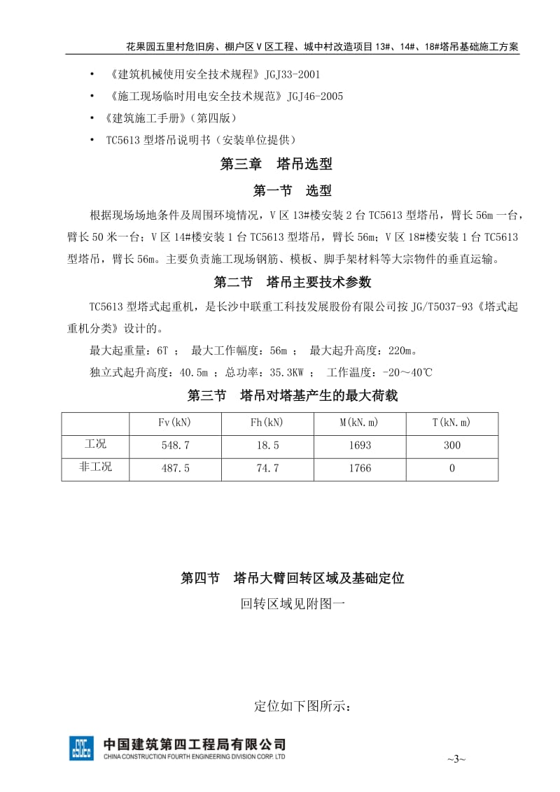 塔吊基础施工方案.doc_第3页