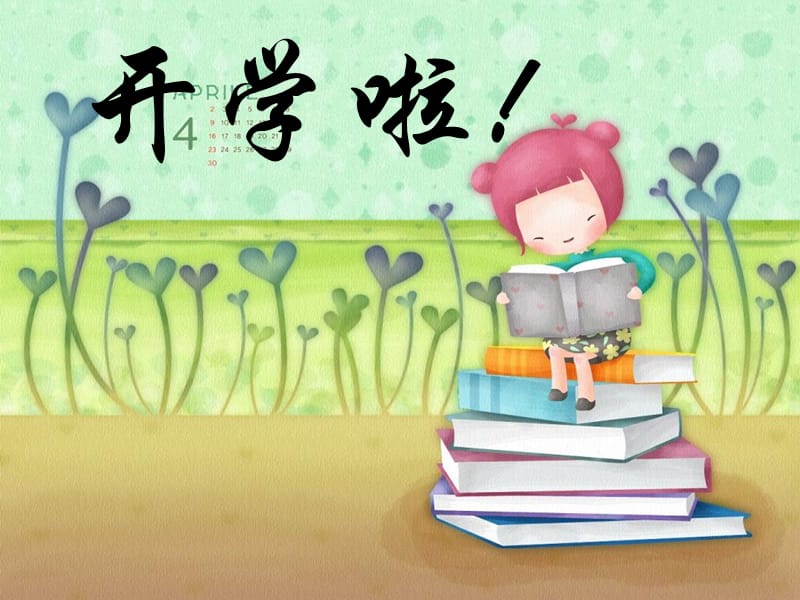 一年级第二学期开学第一课.ppt_第1页