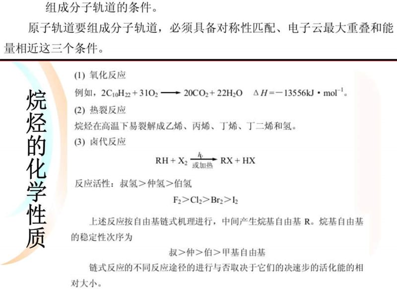 有机化是学笔记整理.ppt_第2页