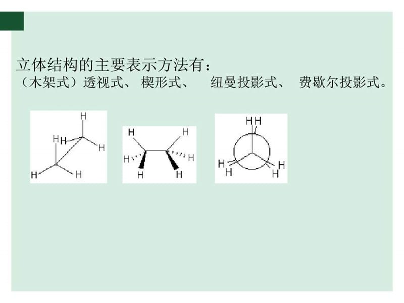 有机化是学笔记整理.ppt_第3页