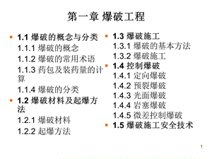 01爆破工程.ppt