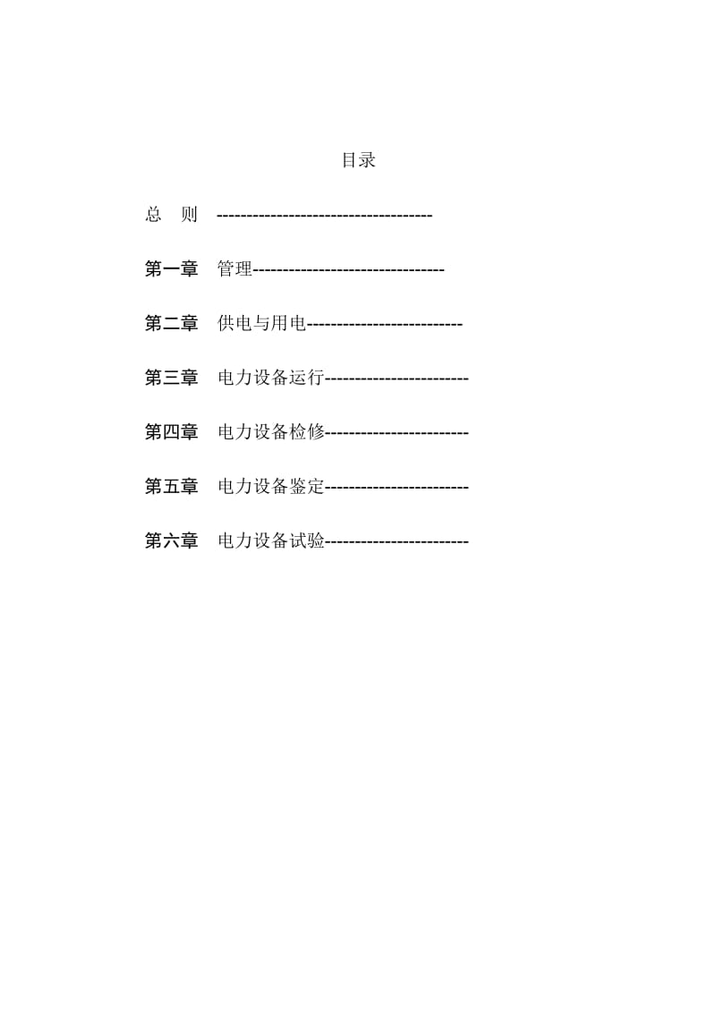 铁运1999103号供电处.doc_第3页