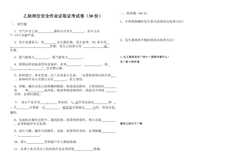 乙炔岗位安全作业证考试题.doc_第1页