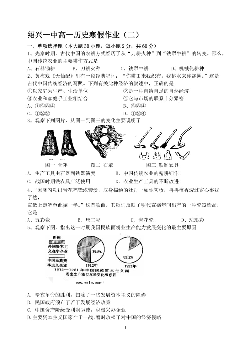 绍兴一中高一历史寒假作业二.doc_第1页