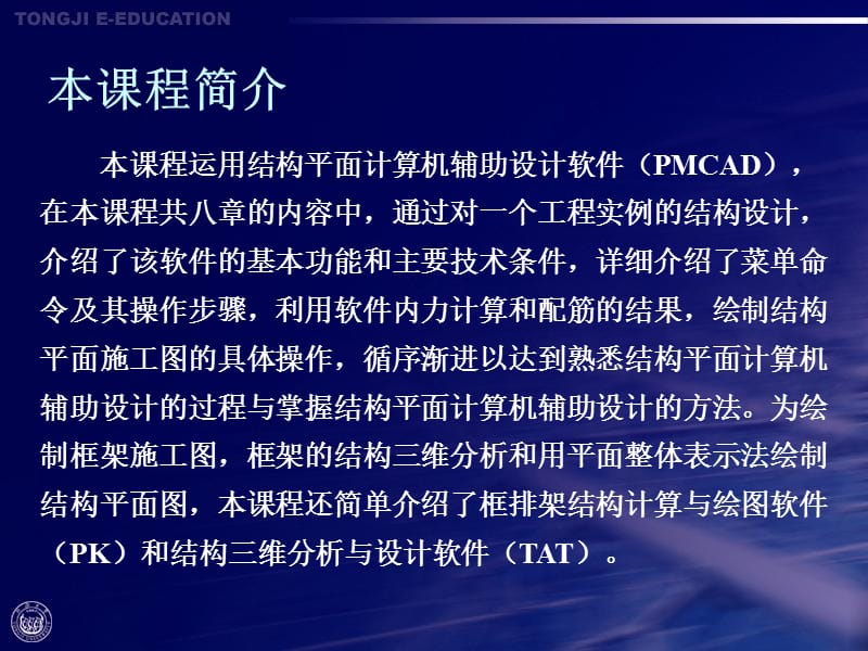 结构设计软件应用第12章.ppt_第1页