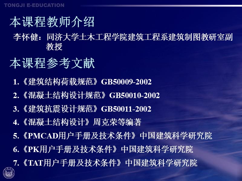 结构设计软件应用第12章.ppt_第2页