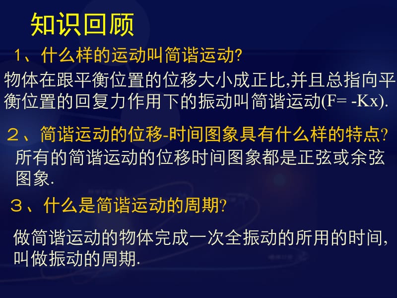 第四节单摆.ppt_第2页