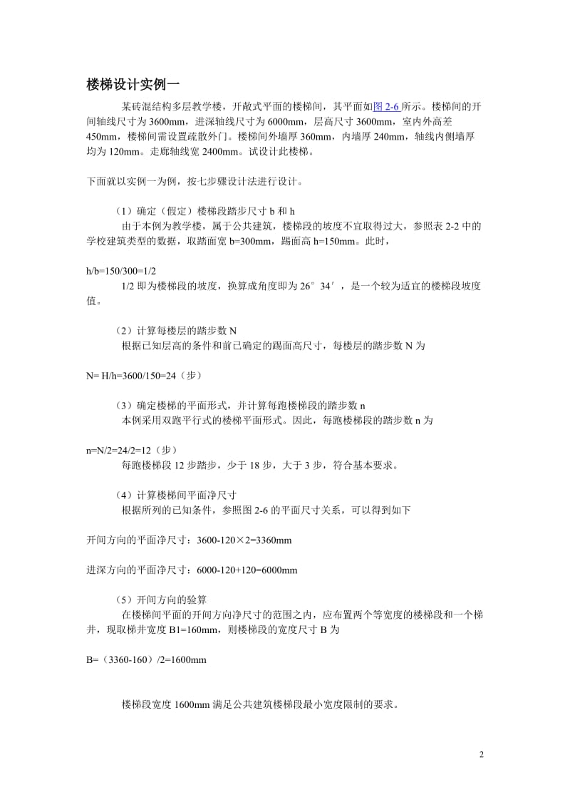 楼梯设计方法和步骤.doc_第2页