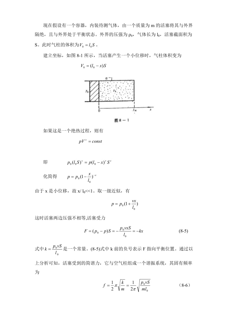 气体比热容比测量.doc_第2页