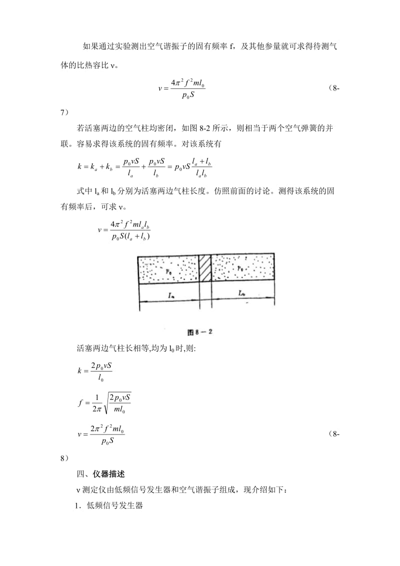 气体比热容比测量.doc_第3页