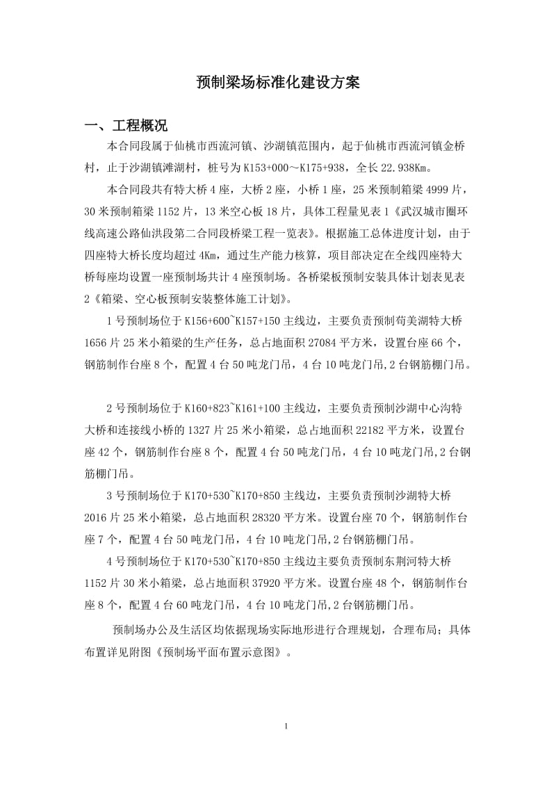 预制梁场标准化建设方案.doc_第2页