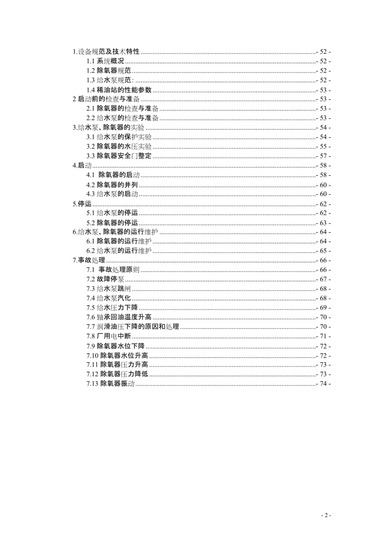 汽机运行规程.doc_第2页