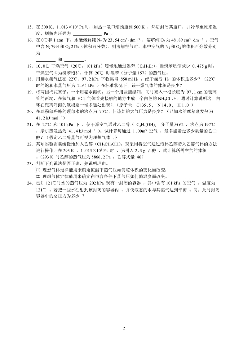 无机化学吴文伟理科无机化学课外习题.doc_第2页