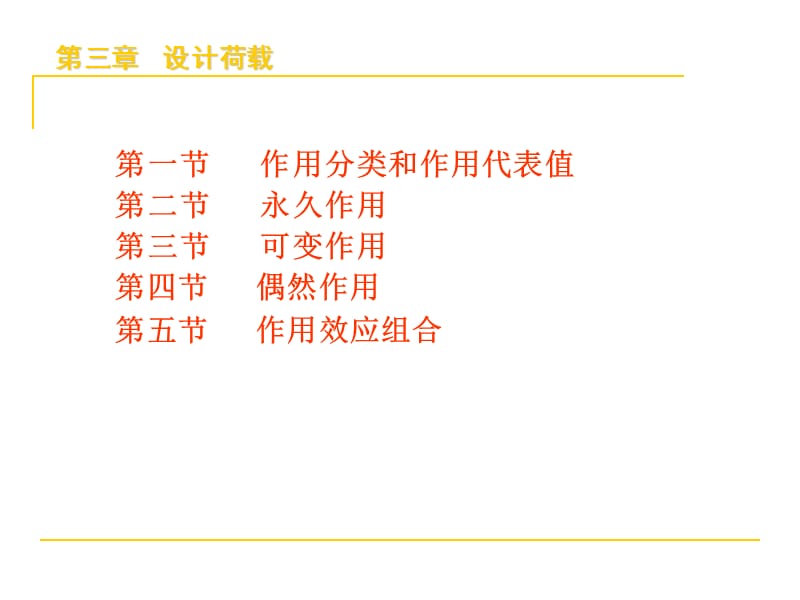 013公路与铁路桥梁设计荷载.ppt_第1页