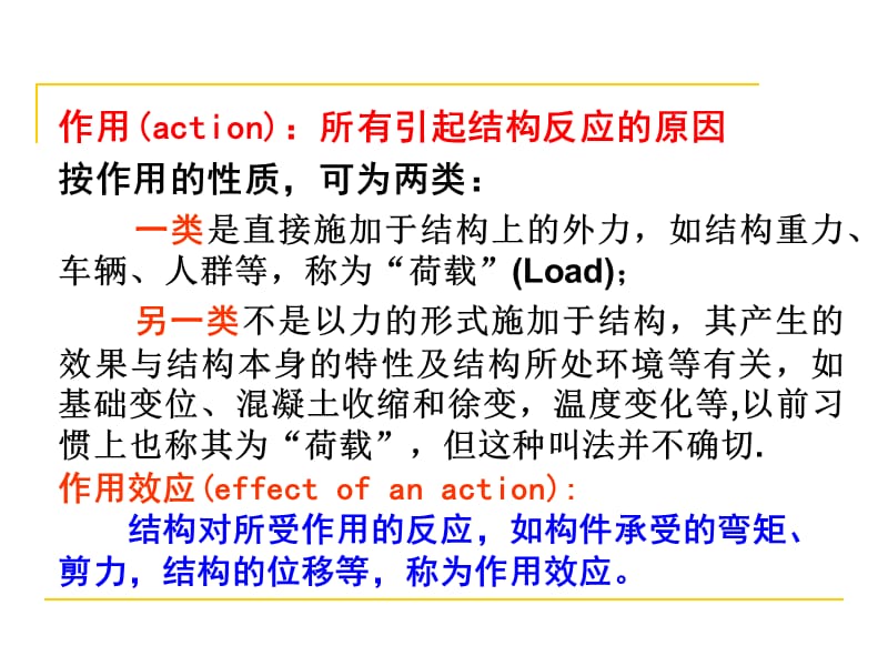 013公路与铁路桥梁设计荷载.ppt_第2页