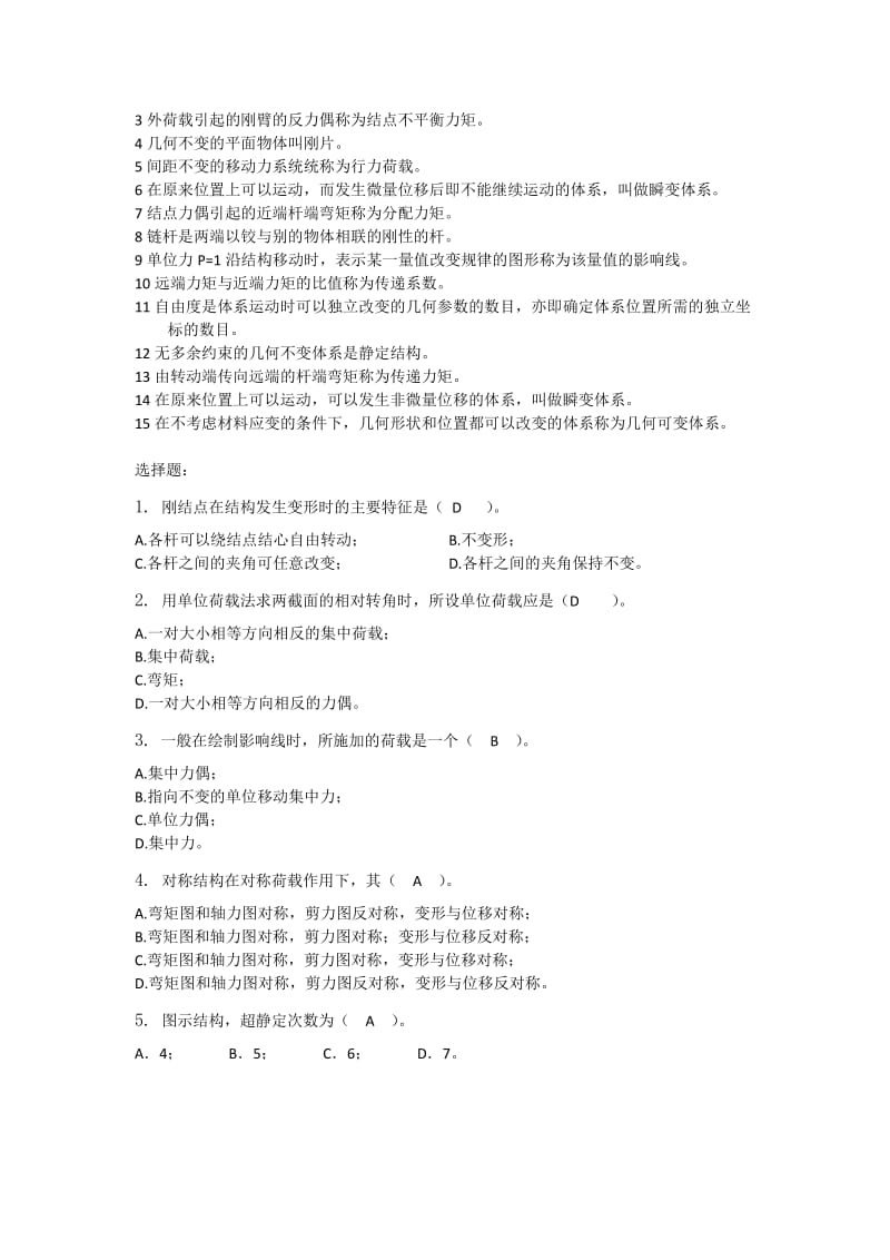 结构力学复习材料.doc_第2页