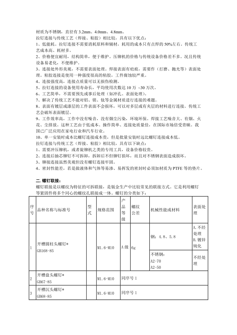 机械连接方式.doc_第2页