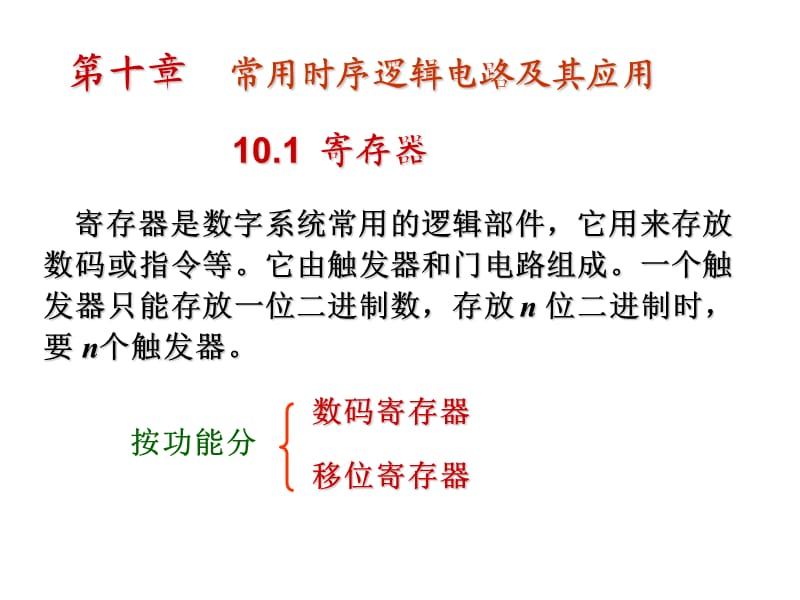 寄存器.ppt_第1页