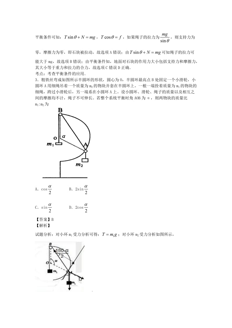 河南省名校2014届高三上学期期中联考物理试卷带解析.doc_第2页