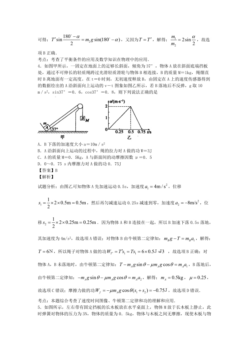 河南省名校2014届高三上学期期中联考物理试卷带解析.doc_第3页