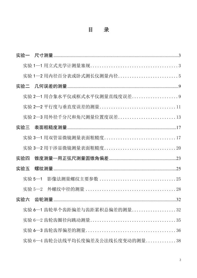 齐新丹实验指导书定稿.doc_第2页