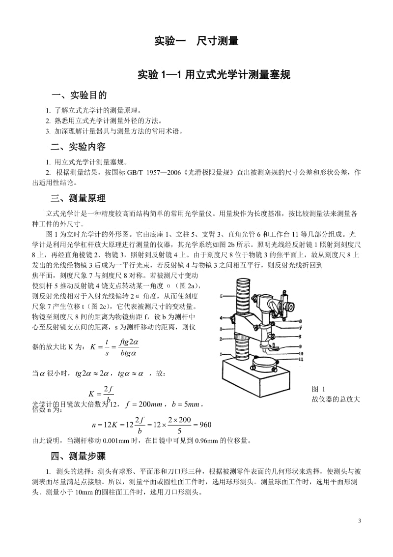 齐新丹实验指导书定稿.doc_第3页