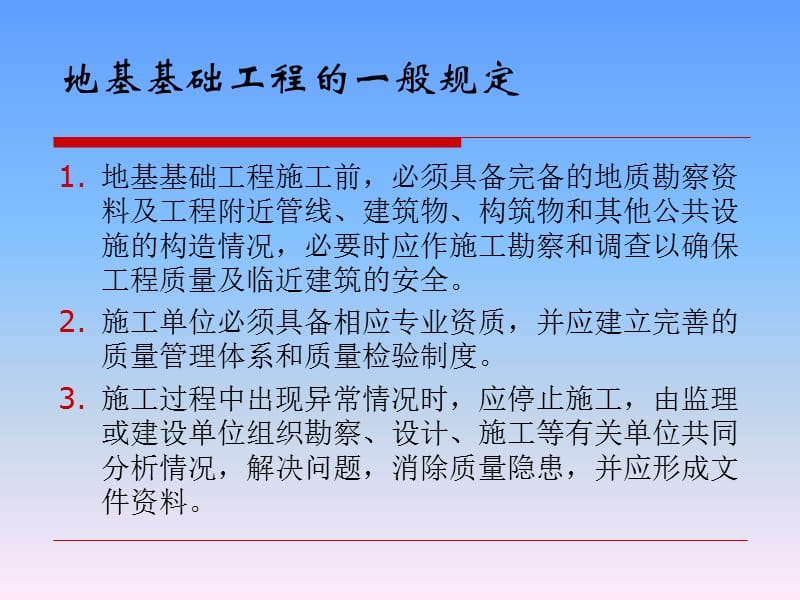 02建筑地基基础工程施工质量验收规范.ppt_第2页