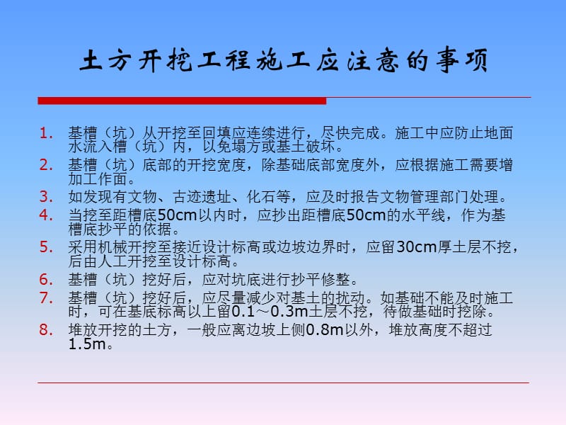 02建筑地基基础工程施工质量验收规范.ppt_第3页