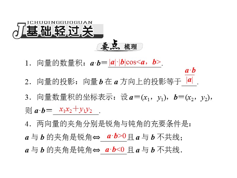 第讲平面向量的数量积.ppt_第2页