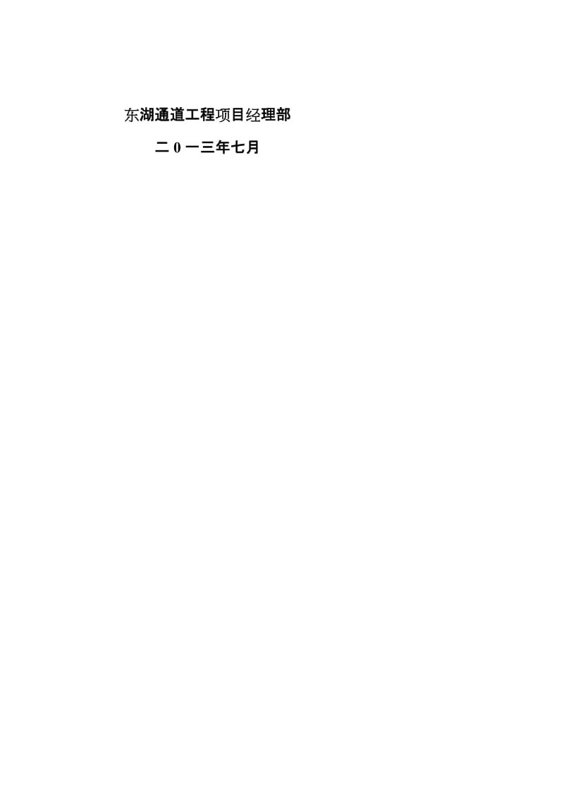 r防撞墩专项施工方案最终版(2013.8.9).doc_第2页