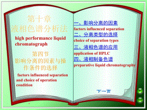 第十章液相色谱分析法.ppt