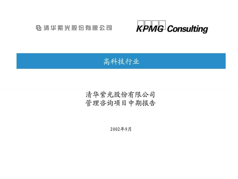 清华紫光战略改进与实施项四目诊断报告.ppt_第1页