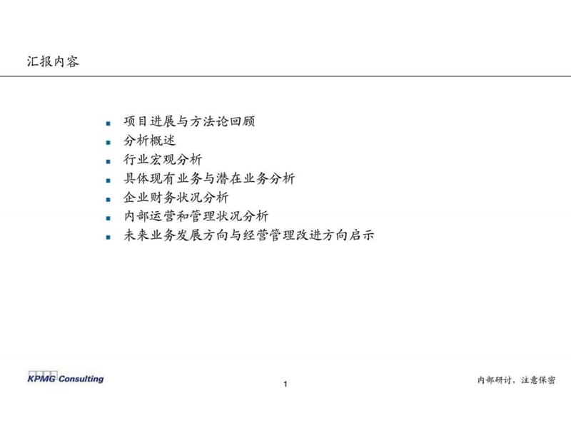 清华紫光战略改进与实施项四目诊断报告.ppt_第2页