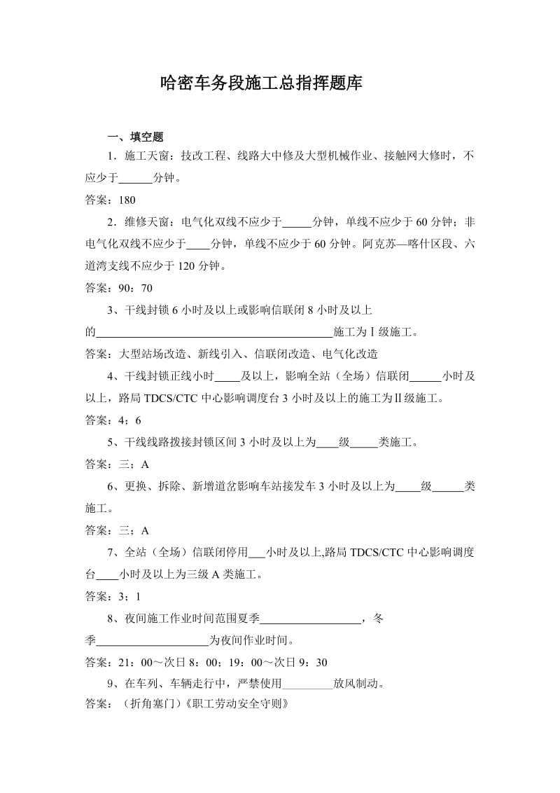 施工总指挥题库.doc_第1页