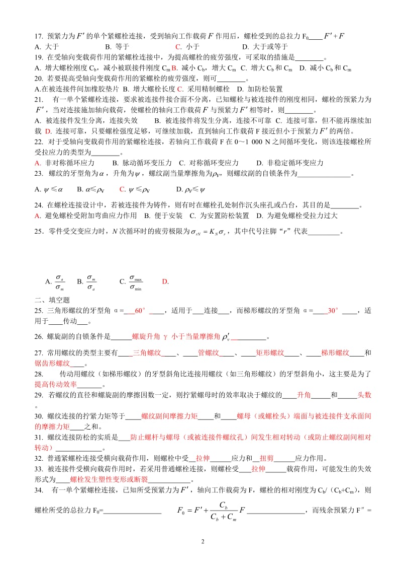 机械设计终极版有答案.doc_第2页