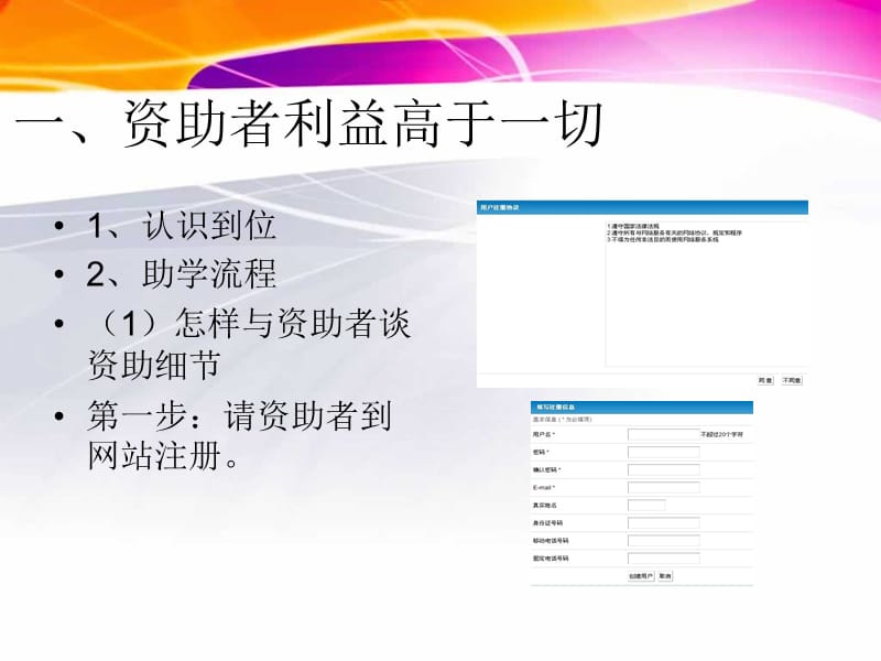 广安市义工联助学培训.ppt_第2页