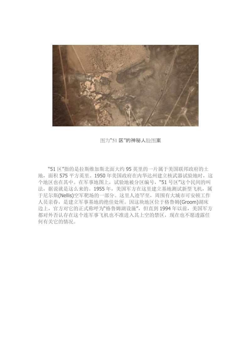 探访地球上最神秘“51区”：美国超级秘密基地.doc_第2页